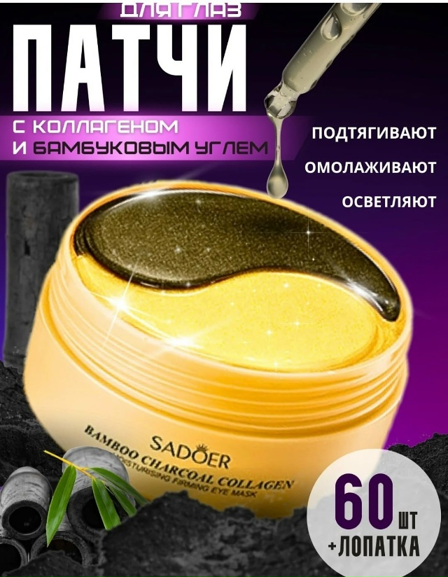 Патчи для вокруг глаз 23097645