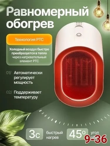 Обогреватель 23098182