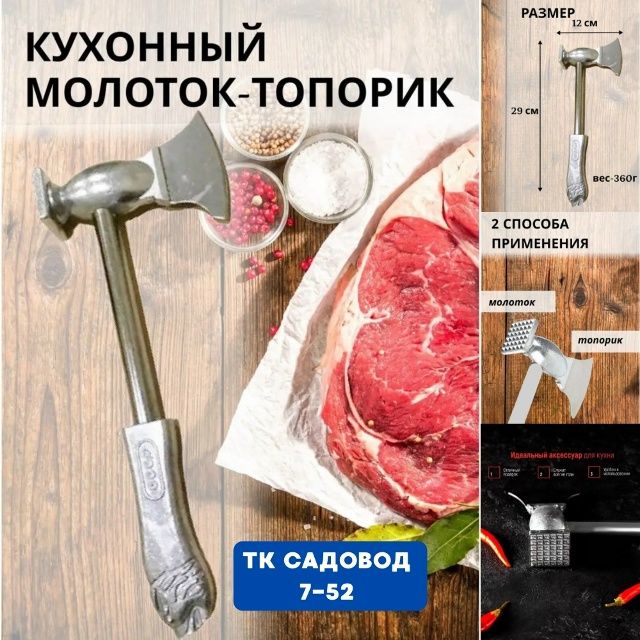 Молоток  для отбивания мяса 23098622