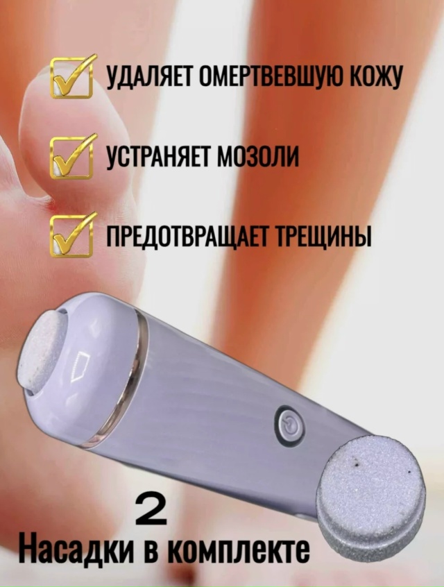 Аппарат для педикюра пилка для пяток 23101328