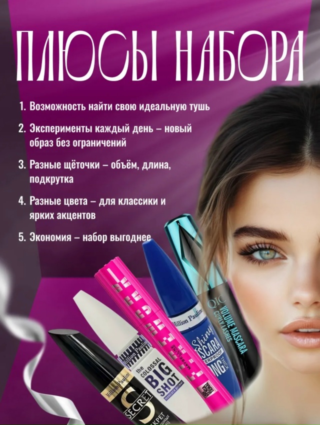 Набор тушей для ресниц 23103494