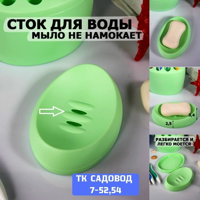 Мыльница 23103189