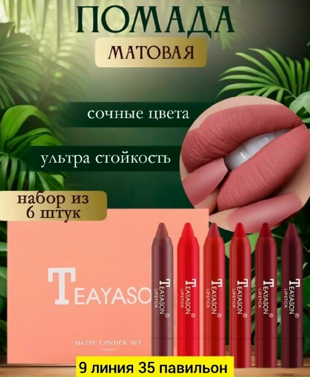 Набор матовых помад для губ 23108209
