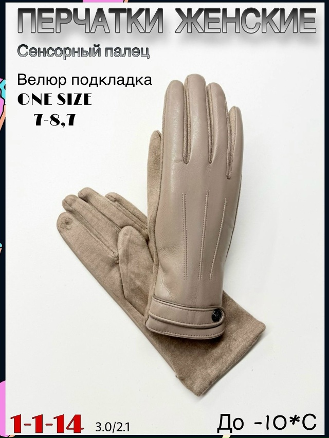 Перчатки 23108017