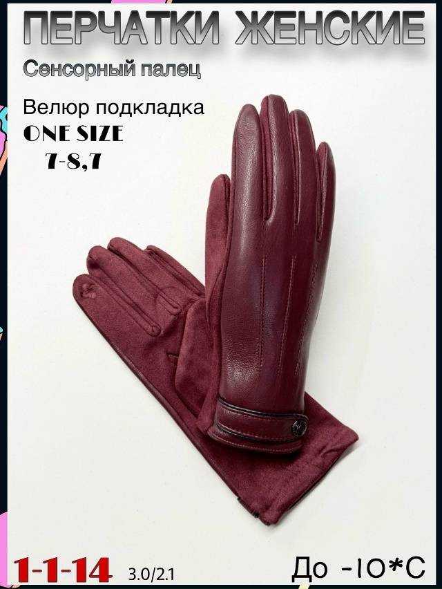 Перчатки 23108017