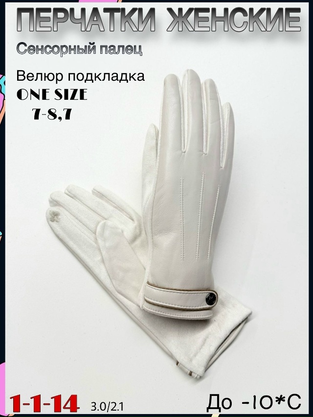 Перчатки 23108017