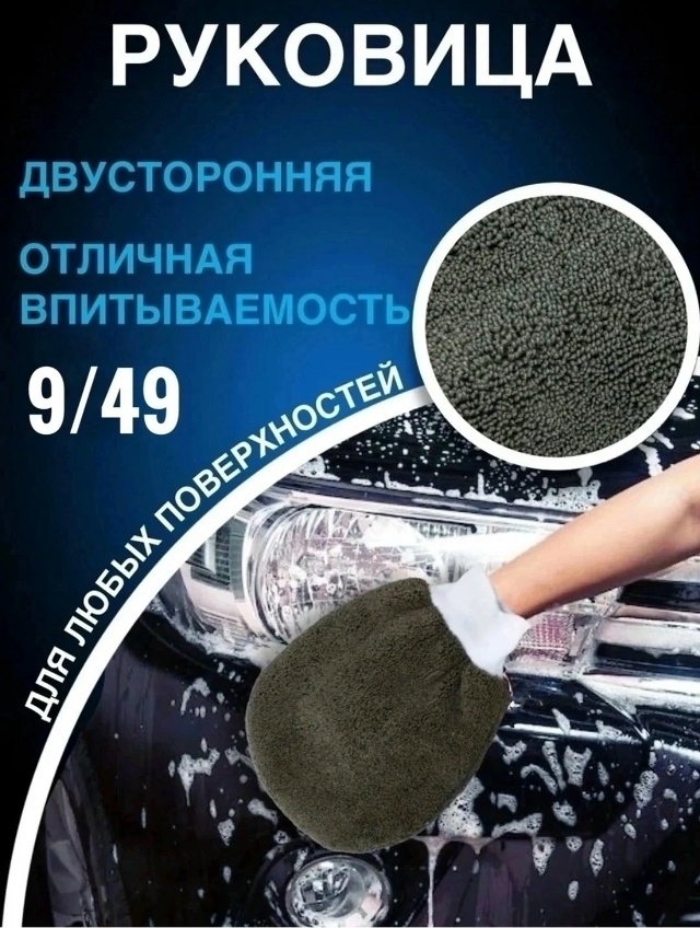 Набор для автомойка 23109661