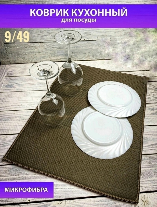 Коврик 23109260