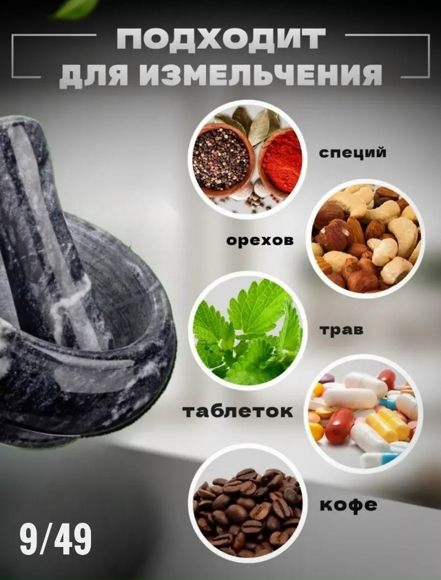 Ступка с пестиком 23109192