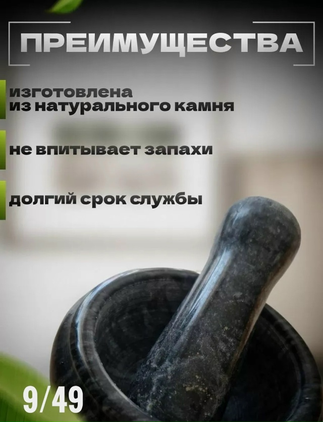 Ступка с пестиком 23109192