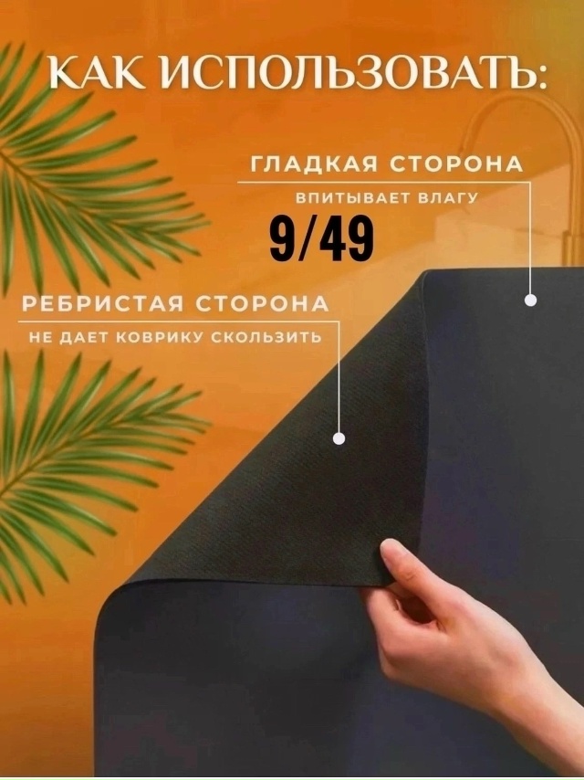 Коврик 23109262