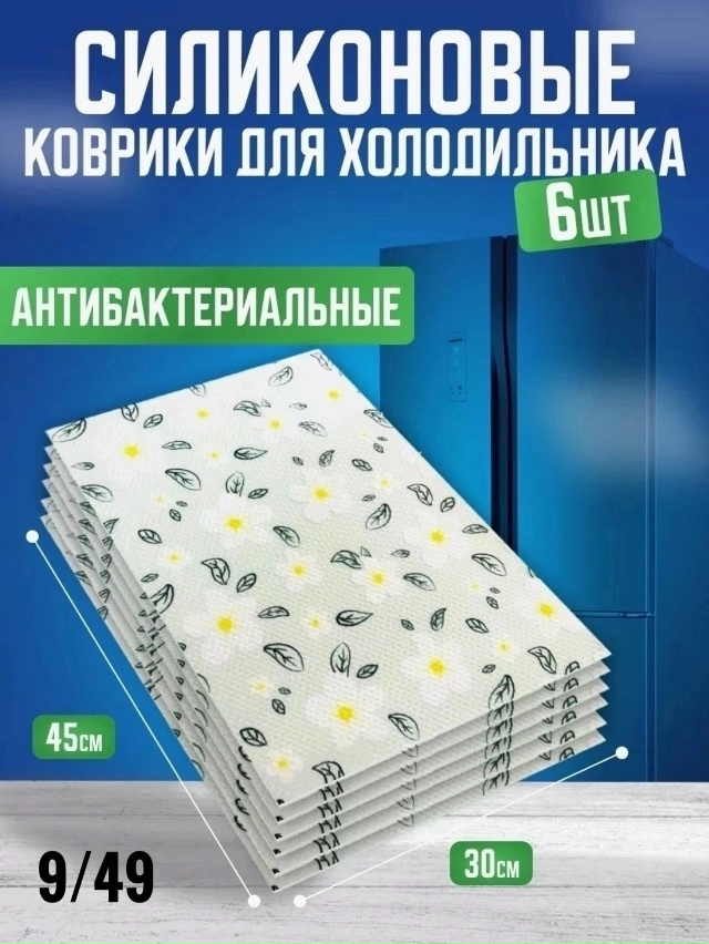 Коврик для хранения продуктов в холодильнике 23113921