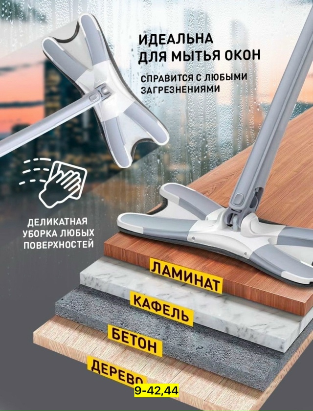 Швабра 23114019