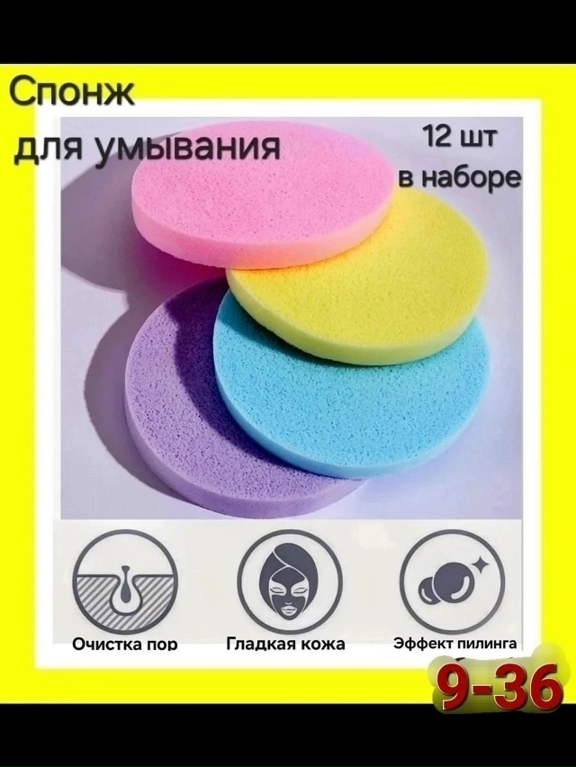 Спонж 23114075