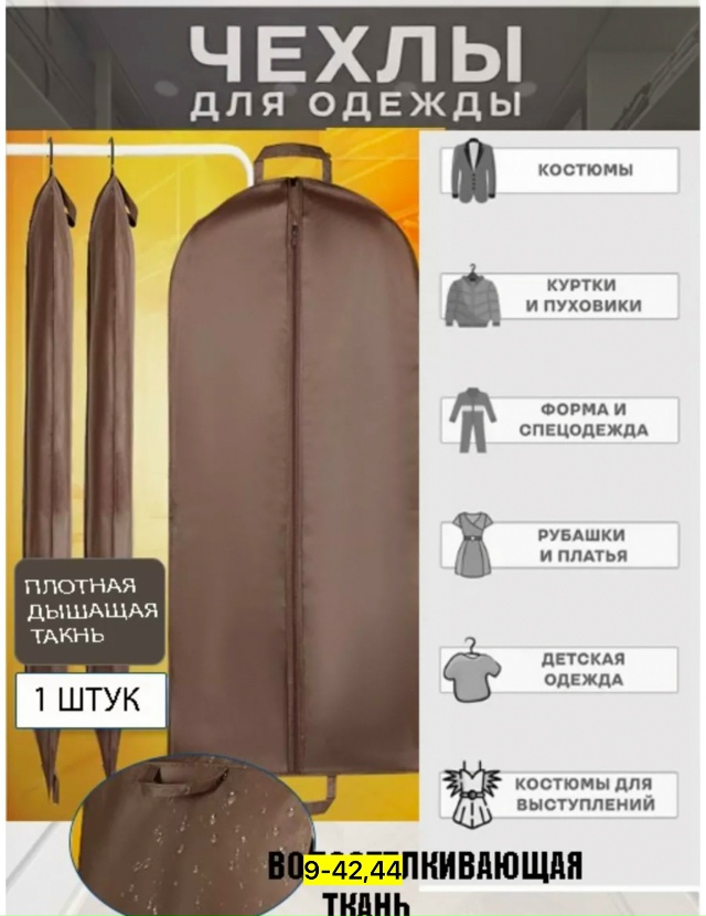 Чехлы для одежды 23114544