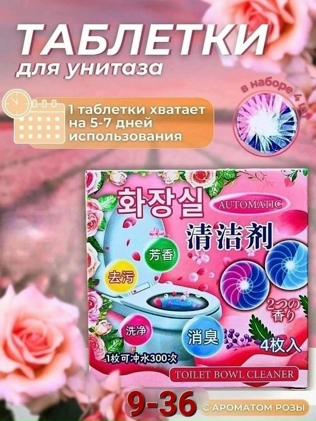 Таблетки для унитаза 23116014