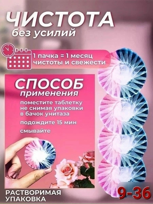 Таблетки для унитаза 23116014