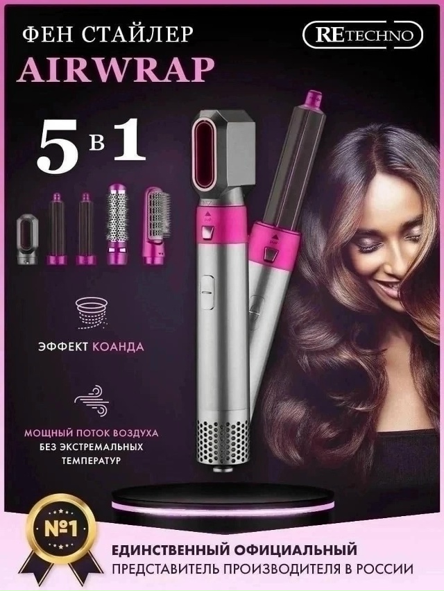 Стайлер для волос 5в1 23116440
