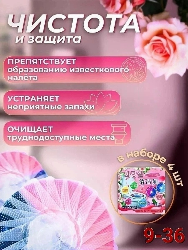 Таблетки для унитаза 23116014