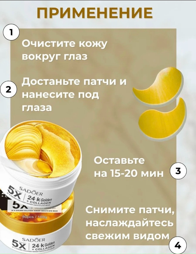 Патчи для вокруг глаз 23117822