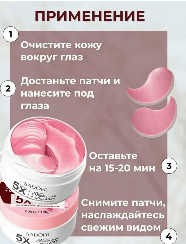 Патчи для вокруг глаз 23117821