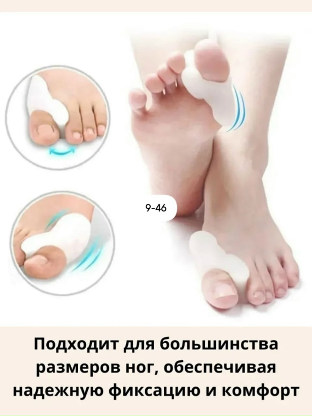 Расширитель для пальцев ног 23117550
