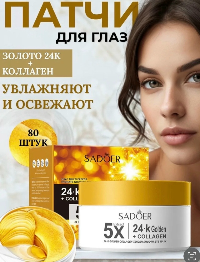 Патчи для вокруг глаз 23117822