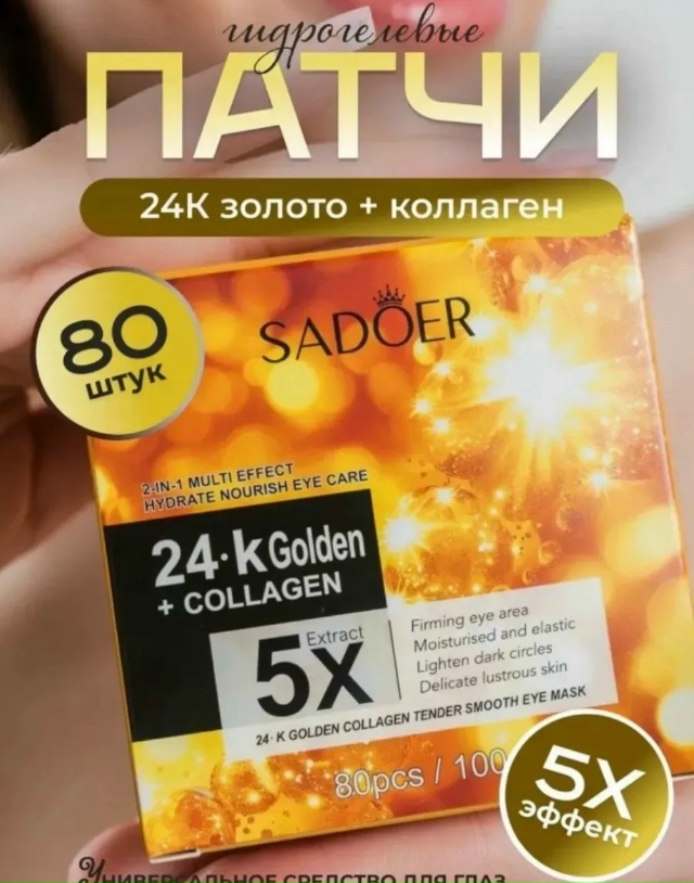 Патчи для вокруг глаз 23117822