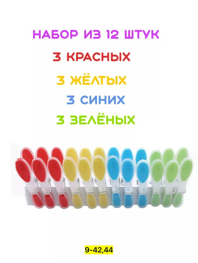 Прищепки 23117836