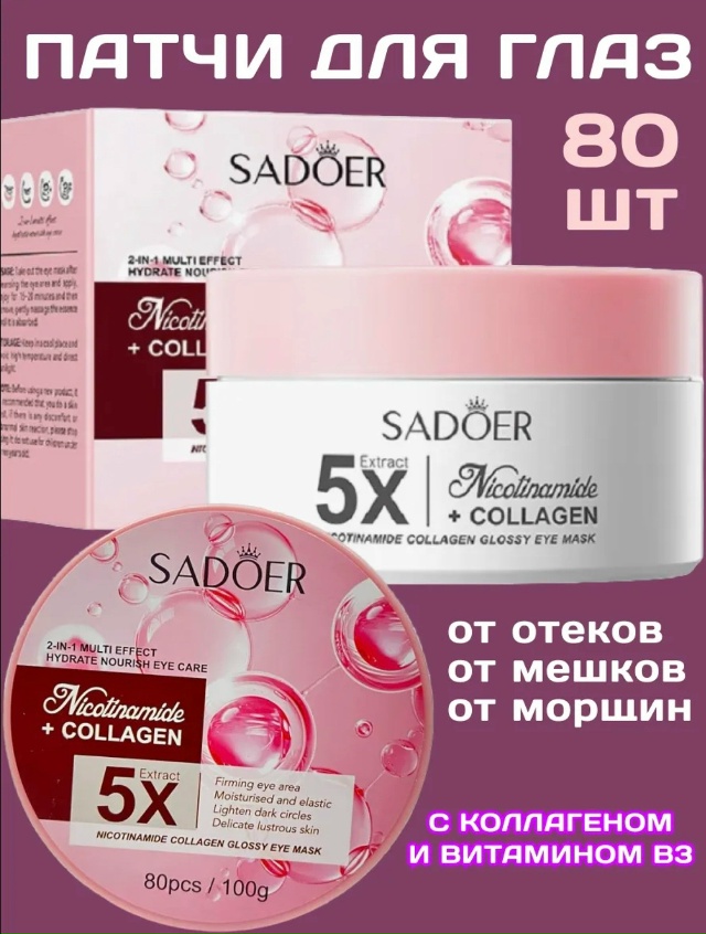 Патчи для вокруг глаз 23117821