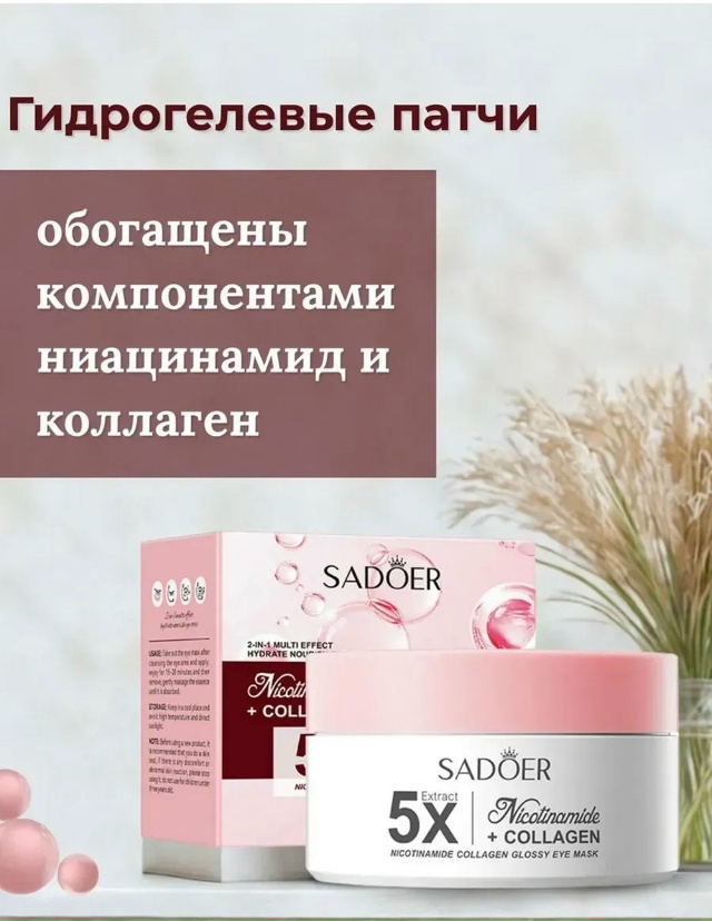 Патчи для вокруг глаз 23117821