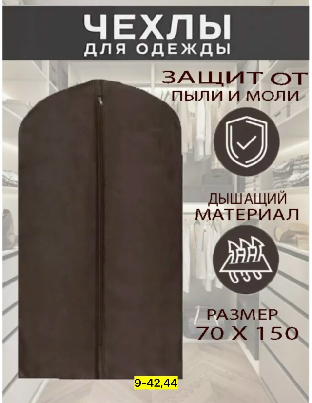Чехлы для одежды 23119197