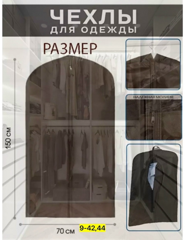 Чехлы для одежды 23119197