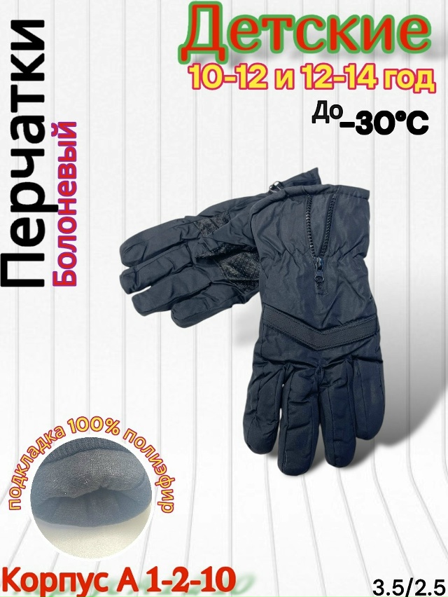 Перчатки 23118346