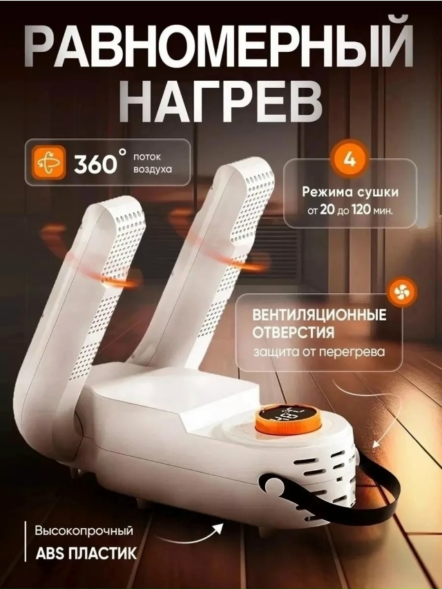 Сушилка для обуви 23120592