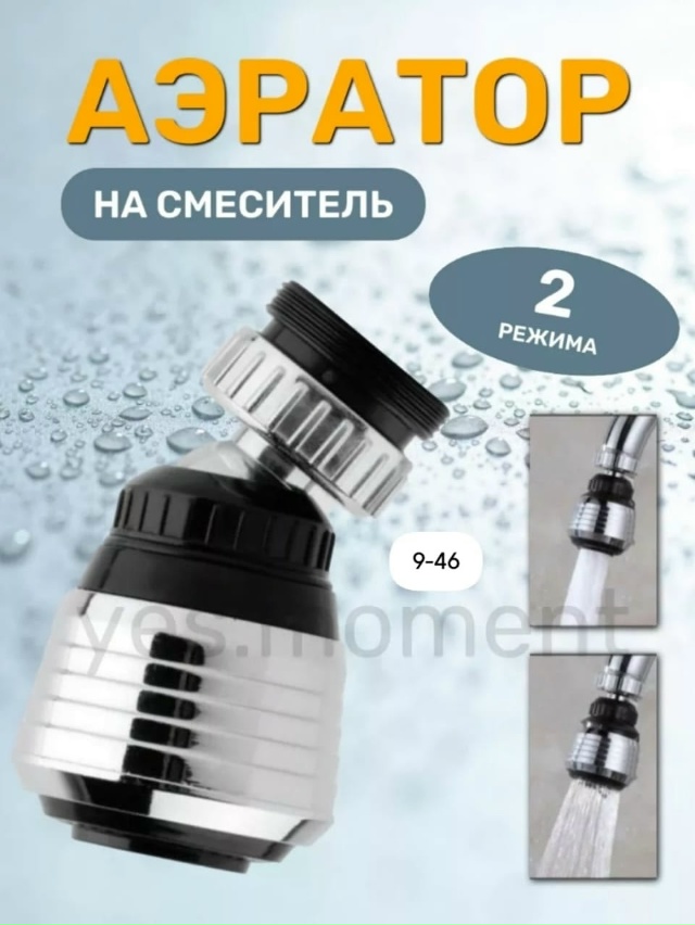 Насадка на кран 23120587