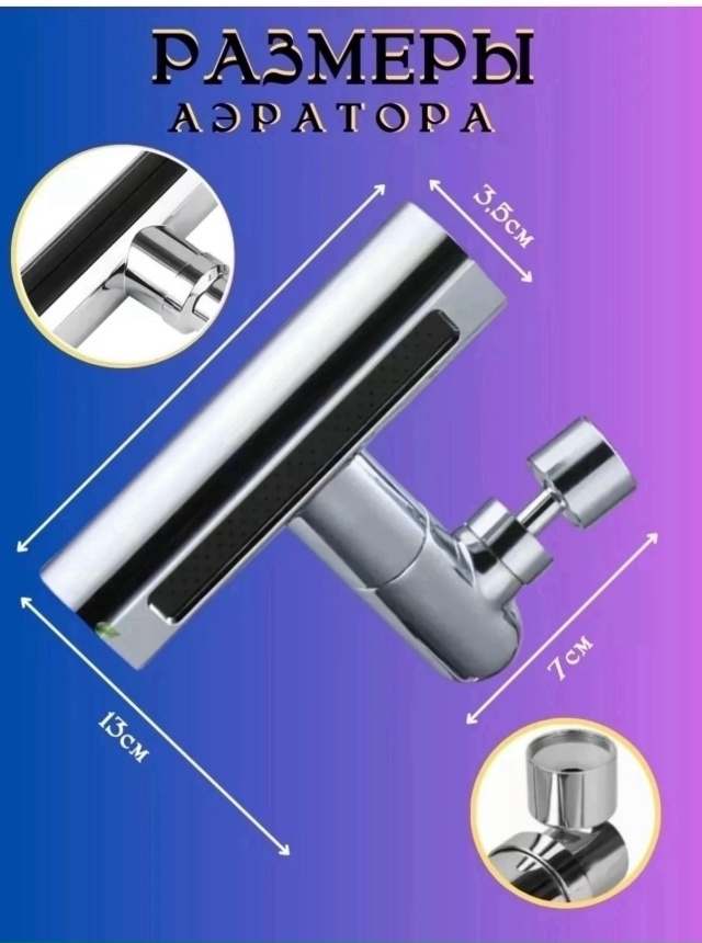 Насадка на кран 23120590