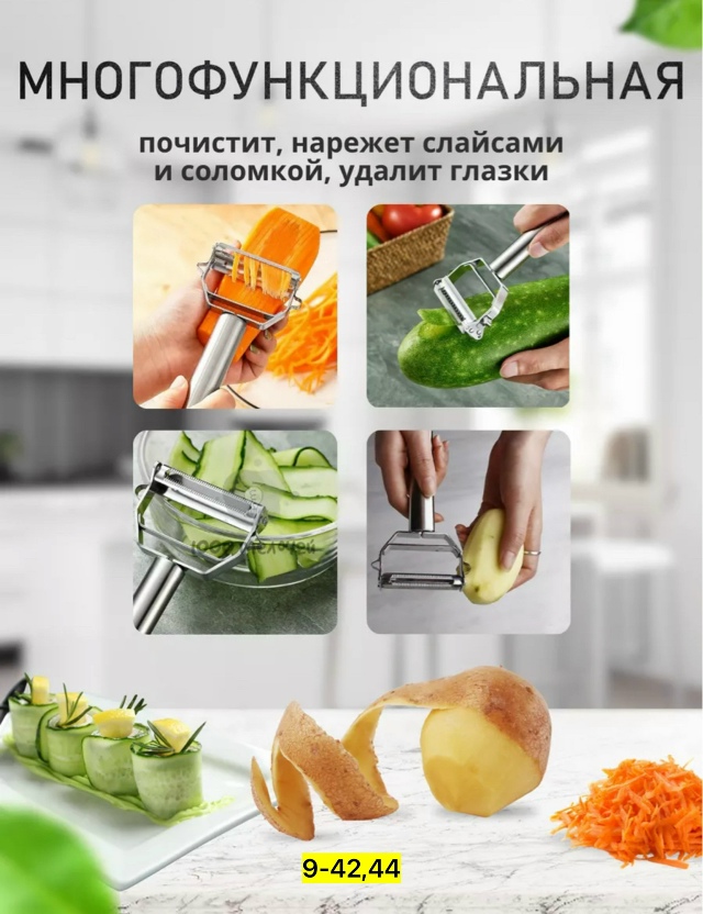 Овощерезка 23125614