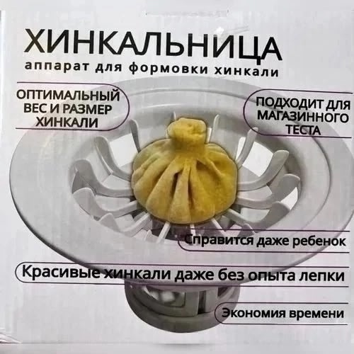 Хинкальница 23126908