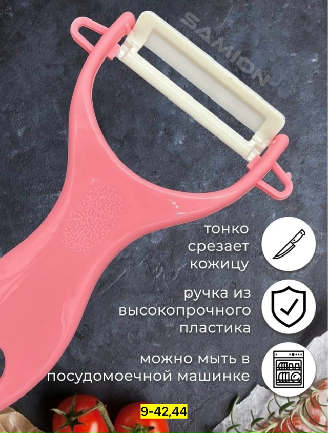 Овощерезка 23127776