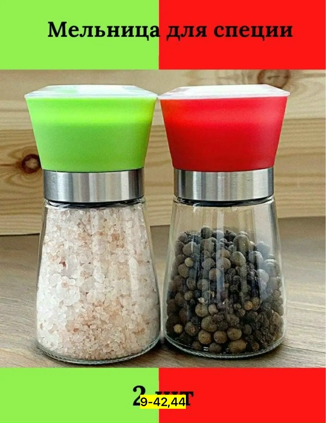 Мельница для специй 23127687