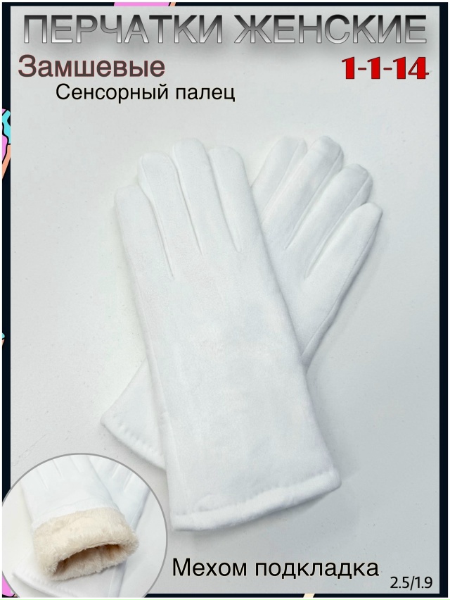 Перчатки 23127972