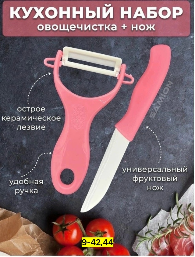 Овощерезка 23127838