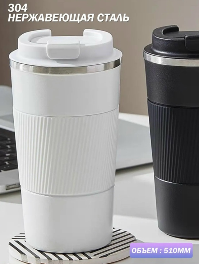 Термокружка 23127937