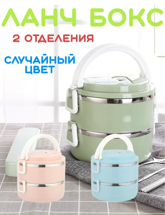 Ланч - бокс 23130391