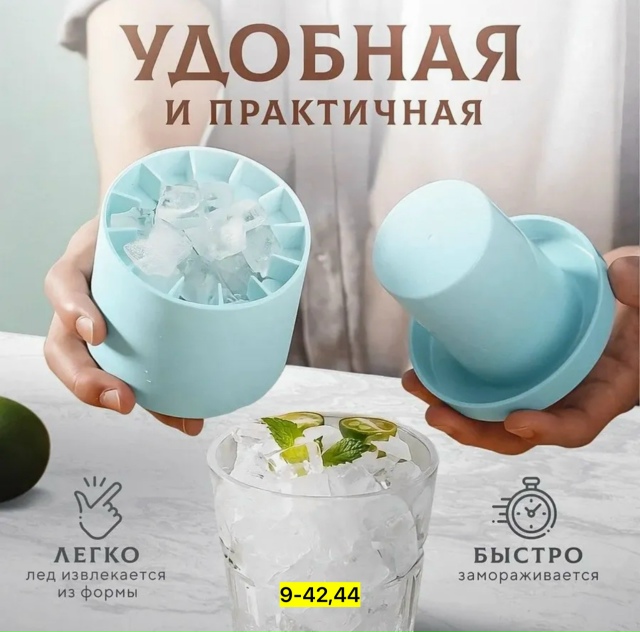 Форма для льда 23130336