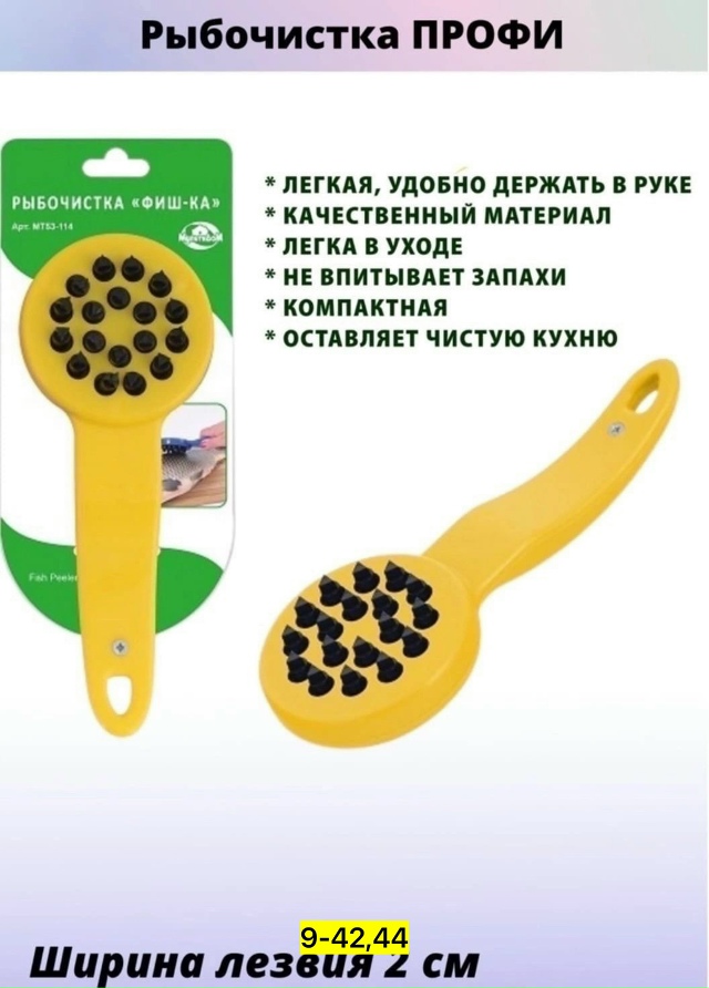 Рыбочистка 23130577