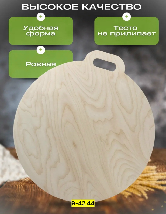 Доска для кухни 23130512