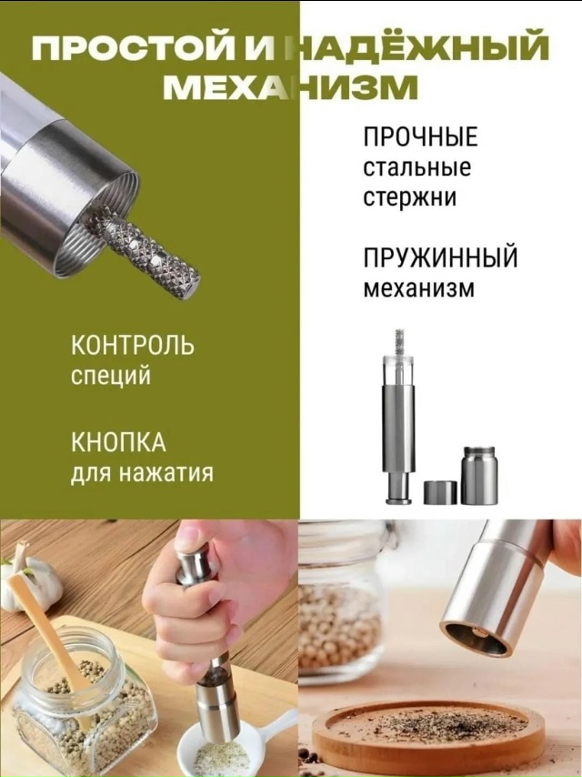 Мельница для специй 23130137