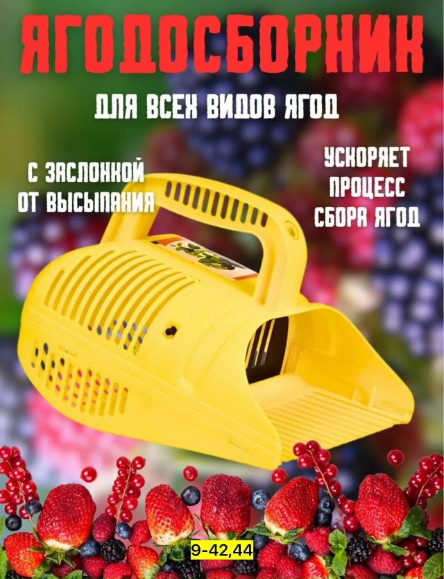 Ягодосборник 23130389